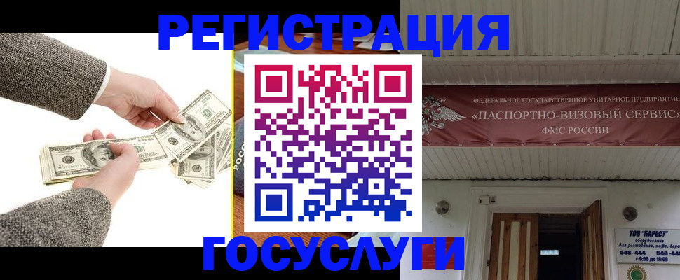 временная регистрация купить в Борисоглебске