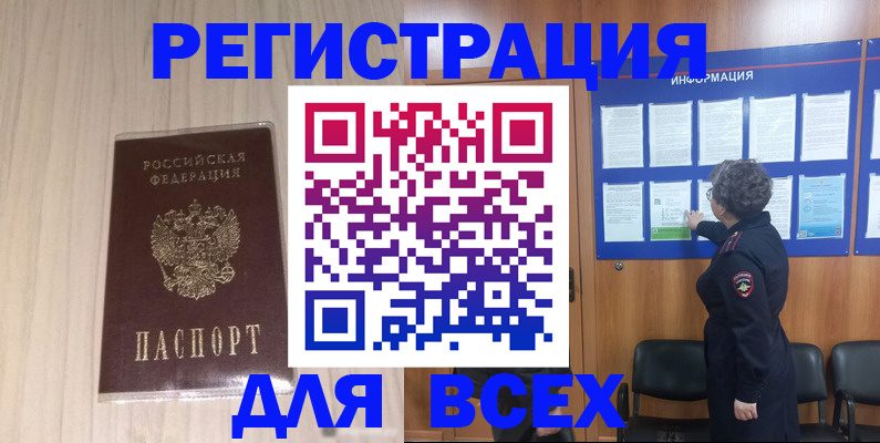 прописка законно в Борисоглебске